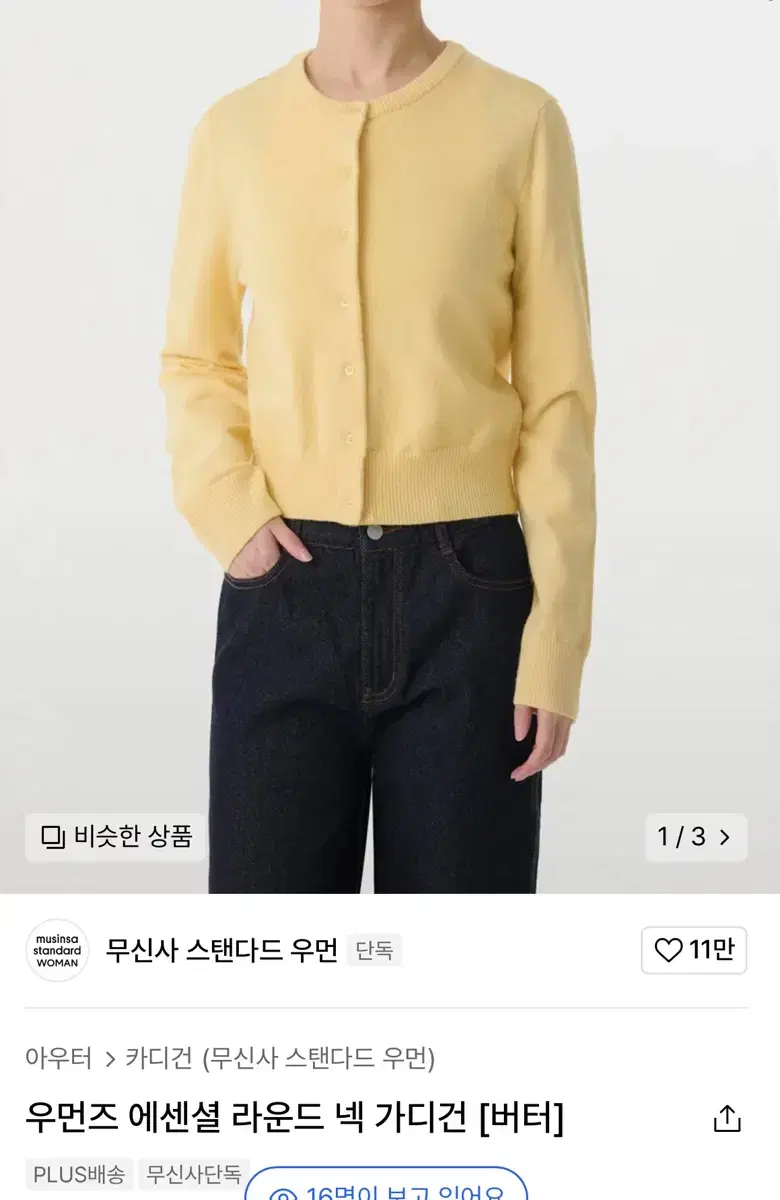 무신사 스탠다드 우먼 에센셜 라운드 넥 가디건 버터 XS